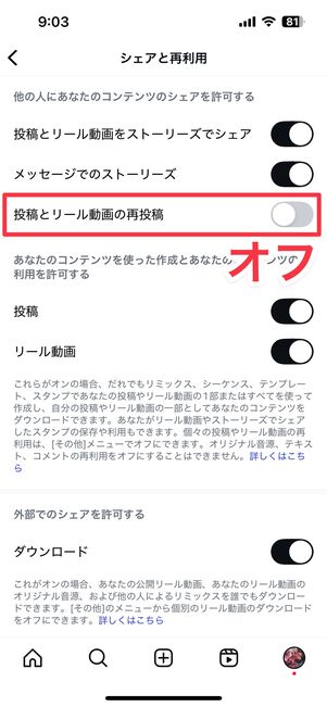 スイッチをタップしてオフにする