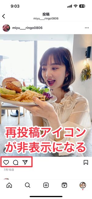 再投稿アイコンが非表示になる