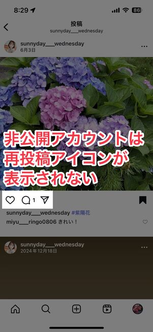 非公開アカウントには再投稿アイコンが表示されない