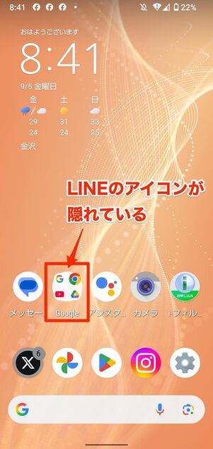 Androidスマホの場合