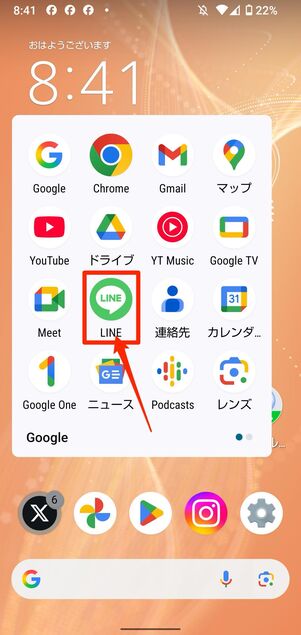 Androidスマホの場合