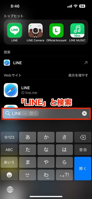 検索機能を使ってアプリ一覧からLINEを探す