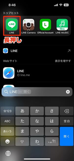 検索機能を使ってアプリ一覧からLINEを探す