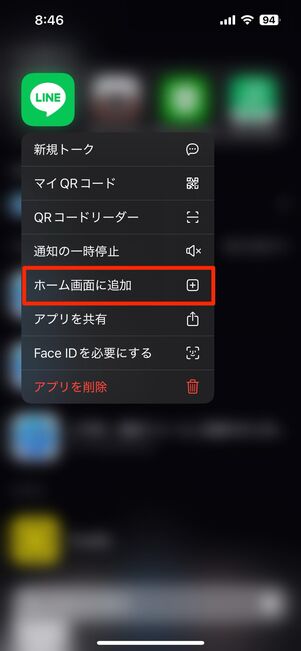 検索機能を使ってアプリ一覧からLINEを探す