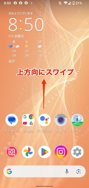 Androidスマホの場合