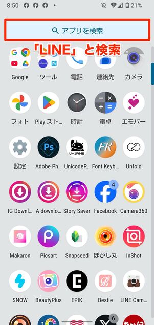 Androidスマホの場合