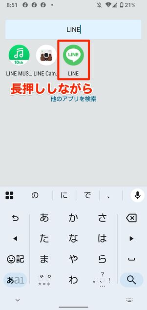 検索機能を使ってアプリ一覧からLINEを探す