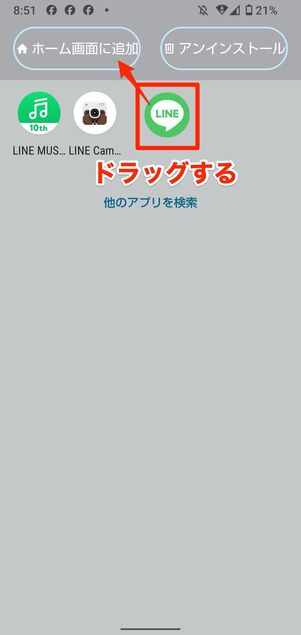 検索機能を使ってアプリ一覧からLINEを探す