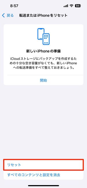 ホーム画面のレイアウトをリセットする(iPhone)