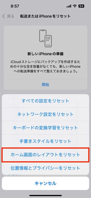 ホーム画面のレイアウトをリセットする(iPhone)