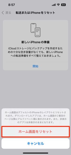 ホーム画面のレイアウトをリセットする(iPhone)