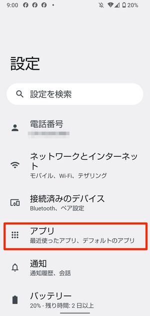 ホーム画面のレイアウトをリセットする(Android)