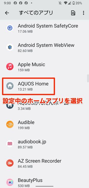 ホーム画面のレイアウトをリセットする(Android)