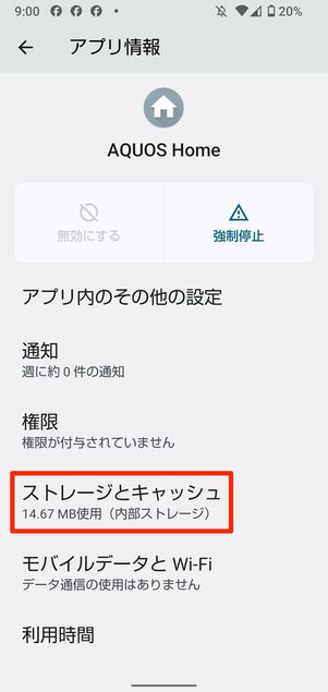 ホーム画面のレイアウトをリセットする(Android)