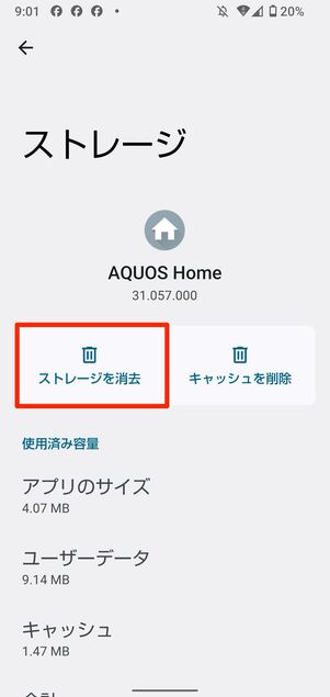 ホーム画面のレイアウトをリセットする(Android)