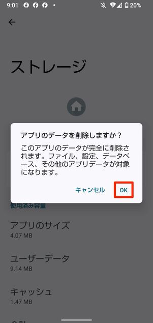 ホーム画面のレイアウトをリセットする(Android)