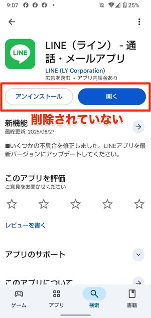Androidスマホの場合