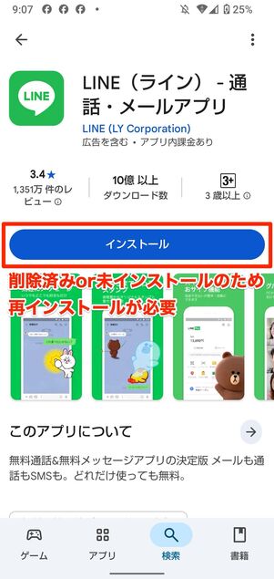 Androidスマホの場合