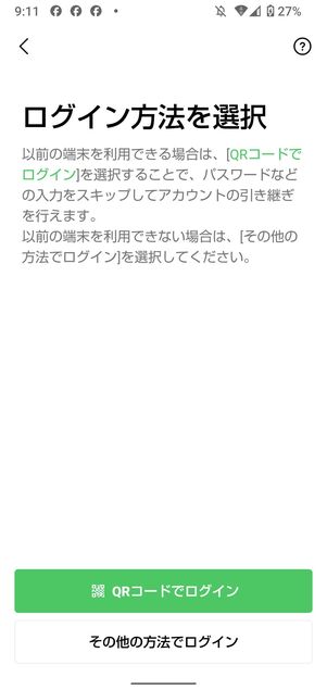 LINEアプリを再インストール・ログインして復元する