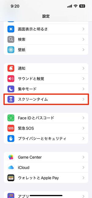 再発防止:アプリの削除を制限する
