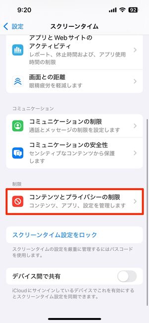 再発防止:アプリの削除を制限する