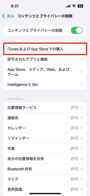 再発防止:アプリの削除を制限する