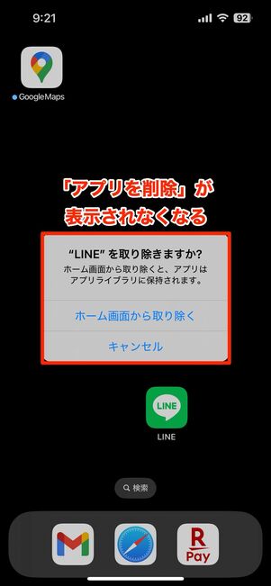 再発防止:アプリの削除を制限する
