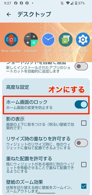 再発防止:アプリの削除を制限する