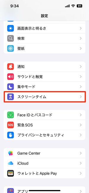 コンテンツ制限の年齢を12歳以上に設定する
