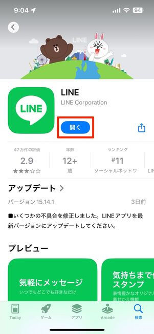 iPhoneの場合