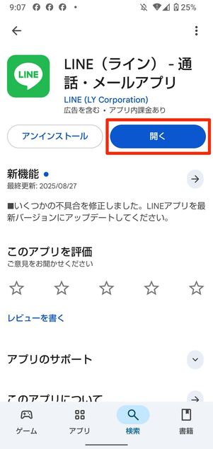 Androidスマホの場合