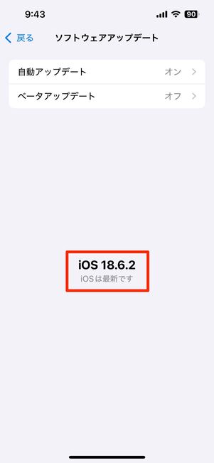 iOS/Androidを最新版にアップデートする