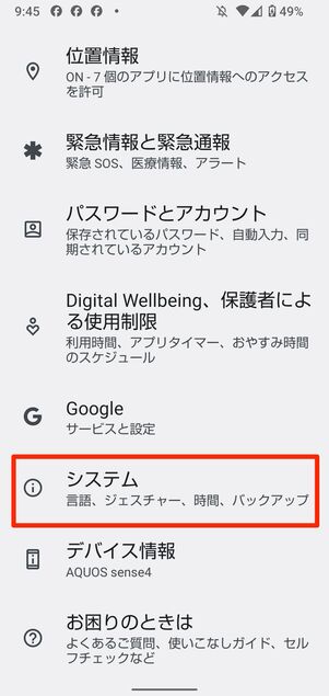 Androidスマホの場合