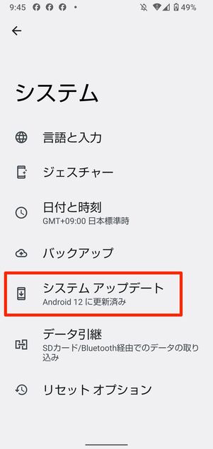 Androidスマホの場合