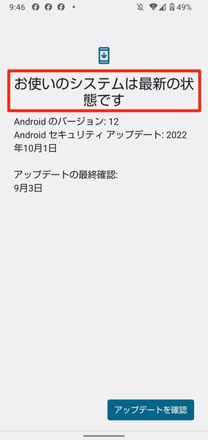 iOS/Androidを最新版にアップデートする