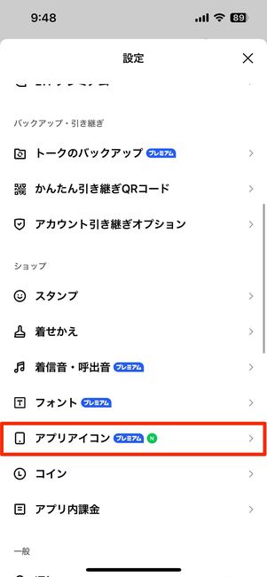 アプリアイコンを変更する