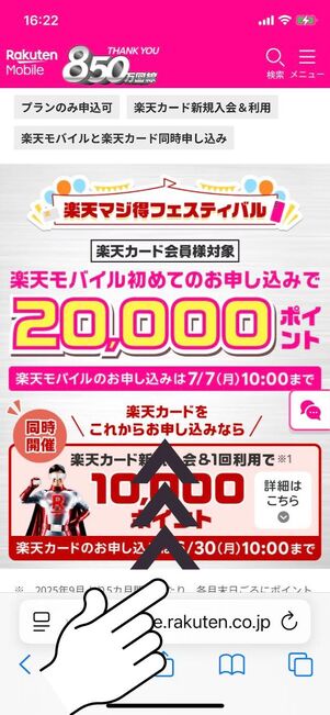 楽天モバイル 20000ポイントキャンペーン