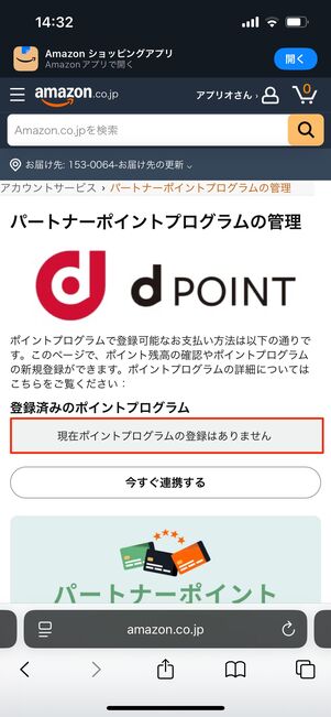 パートナープログラム 未登録