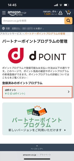 dアカウントにログインする
