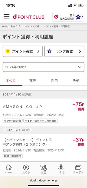 ポイント獲得　利用履歴