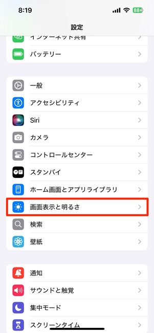 iPhoneの「設定」アプリでダークモードのオン・オフが切り替えられる