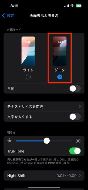 iPhoneの「設定」アプリでダークモードのオン・オフが切り替えられる