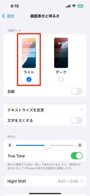 iPhoneの「設定」アプリでダークモードのオン・オフが切り替えられる