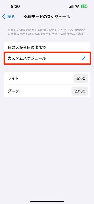 オプションを利用すると設定した時間でモードが切り替わる