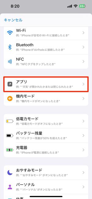 「ショートカット」アプリの「オートメーション」タブを選択する