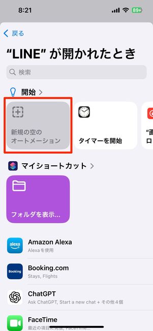 新規の空のオートメーションを選択