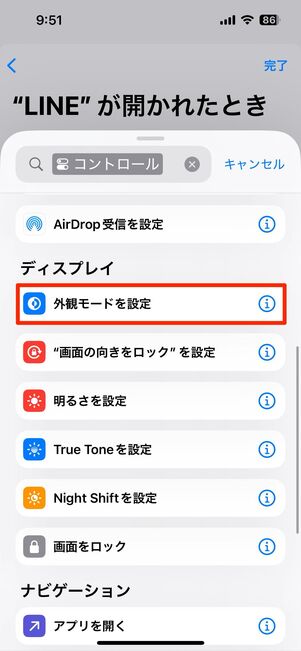外観モード設定へ進む