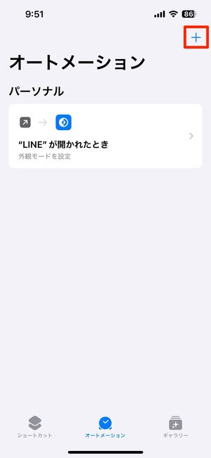 閉じたときのオートメーションを作成する