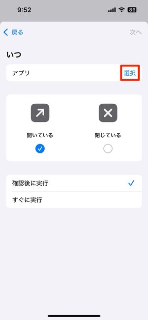 閉じたときのオートメーションを作成する