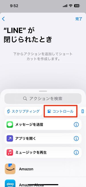 閉じたときのオートメーションを作成する
